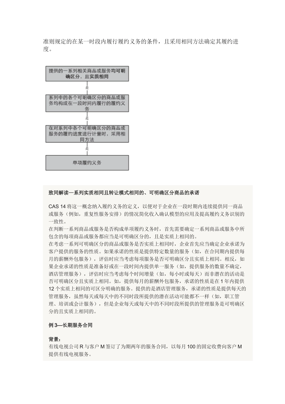 收入准则：识别合同中的单项履约义务_第3页