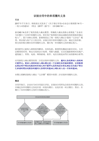 收入准则：识别合同中的单项履约义务