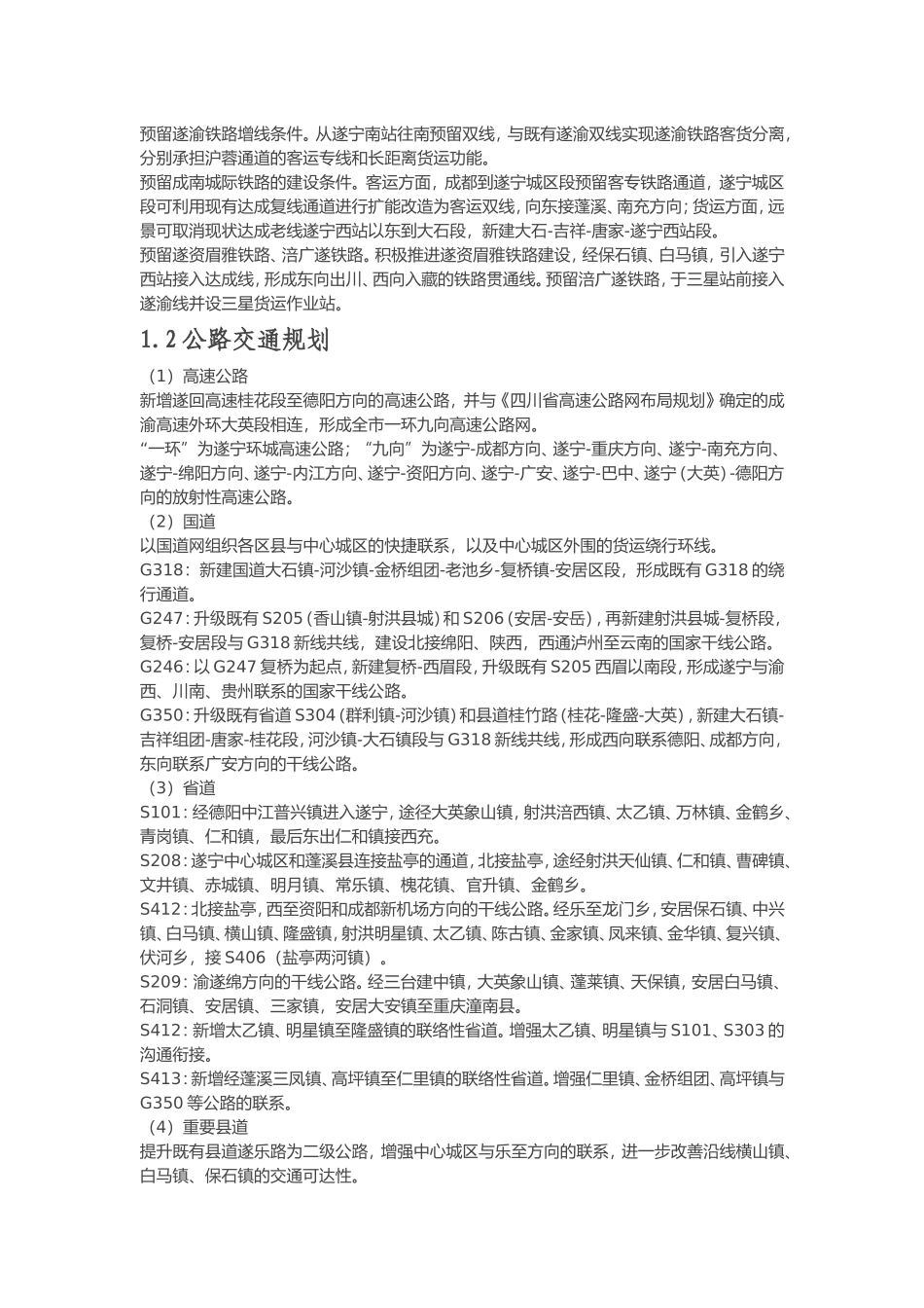遂宁总体规划2013-2030_第3页