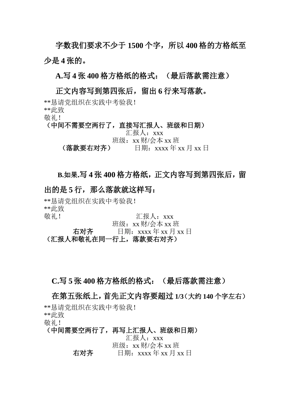 入党积极分子思想汇报格式_第2页