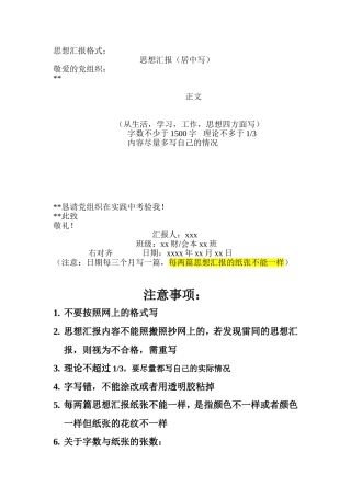 入党积极分子思想汇报格式