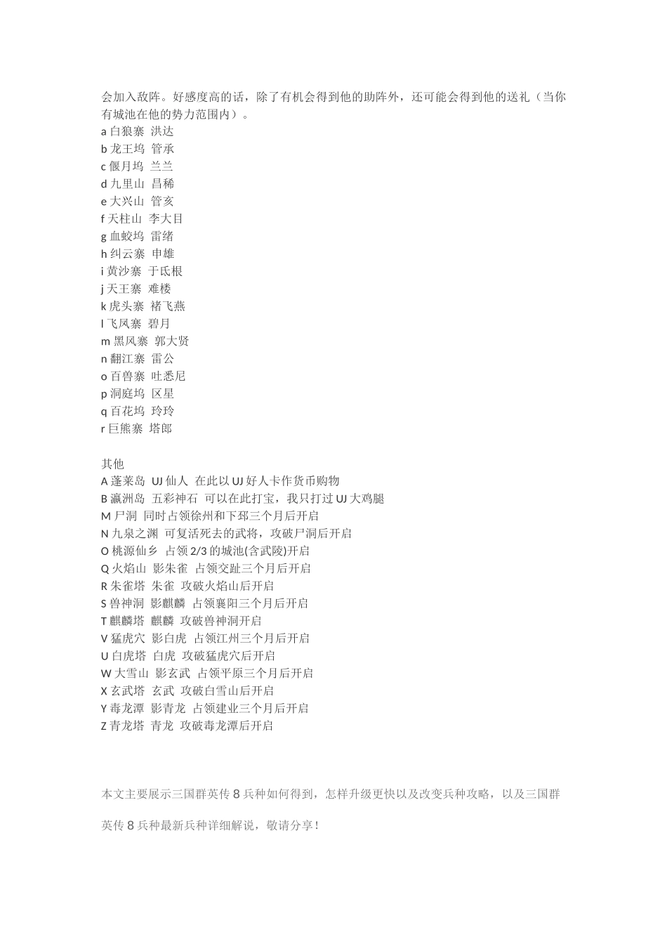 三国群英传8攻略(1)_第2页