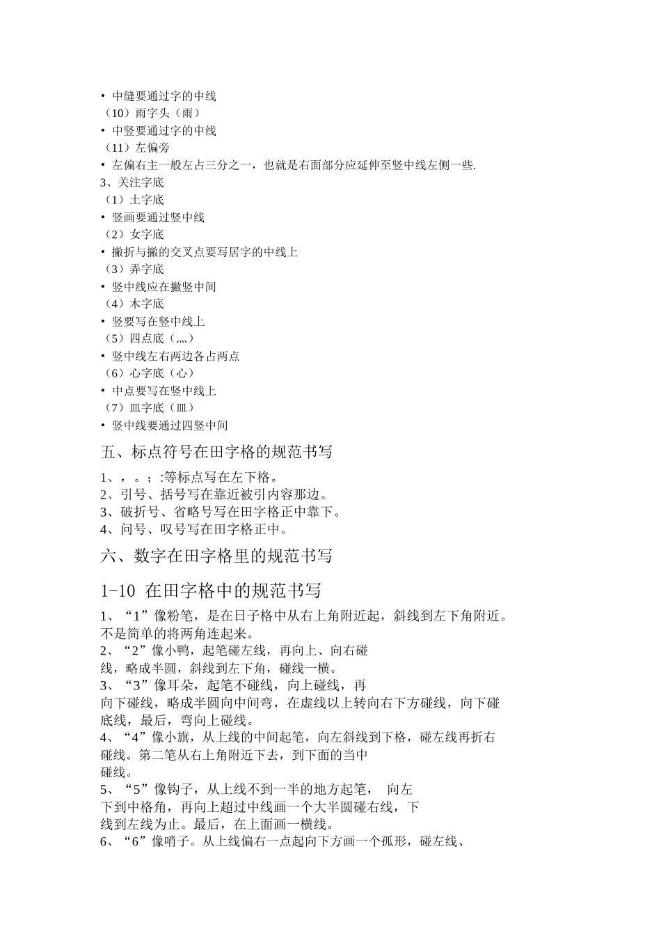 田字格书写规范_第2页