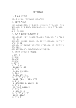 田字格书写规范