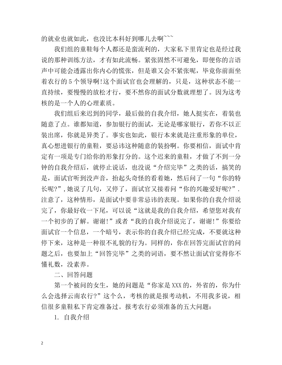 农业银行自我面试步骤 _第2页