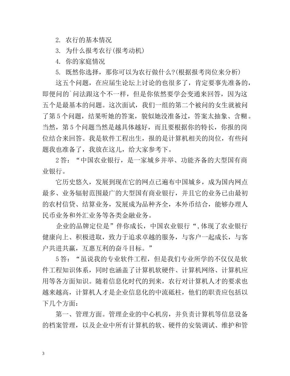 农业银行自我面试步骤 _第3页