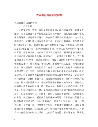 农业银行自我面试步骤 