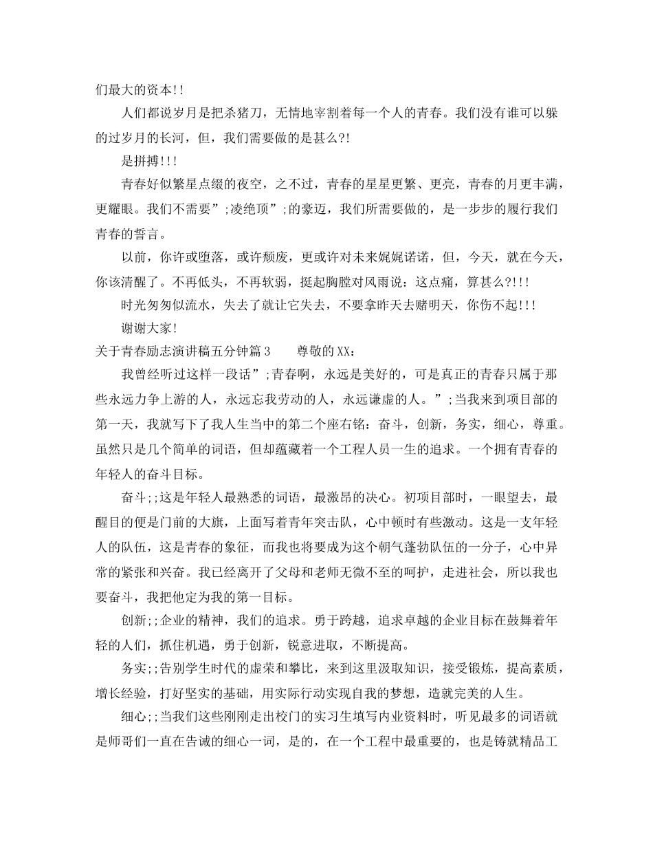 关于青春励志演讲稿五分钟 _第3页