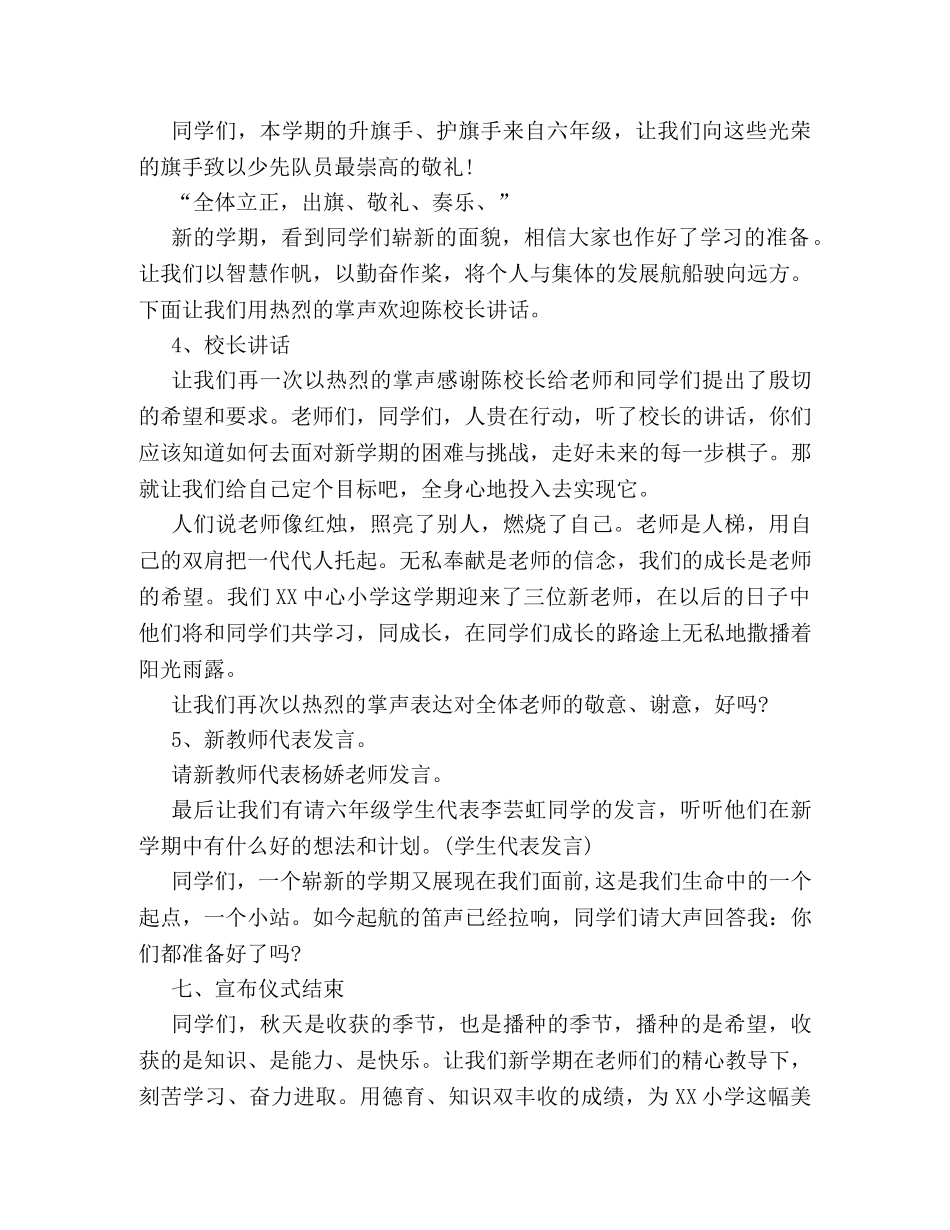 开学季迎新生工作方案 _第2页