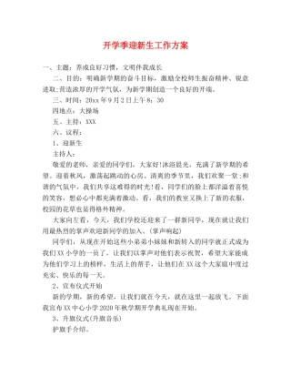 开学季迎新生工作方案 