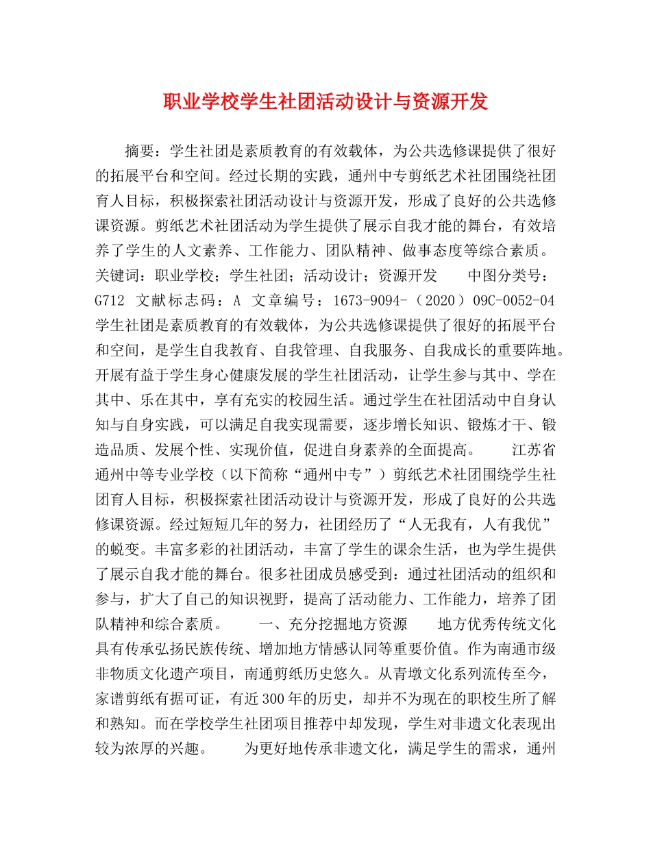 职业学校学生社团活动设计与资源开发 _第1页