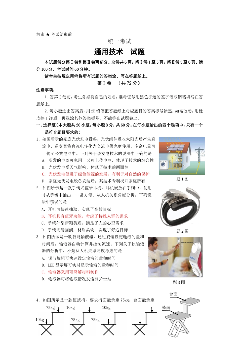 通用技术试卷统一考试(含答案)_第1页