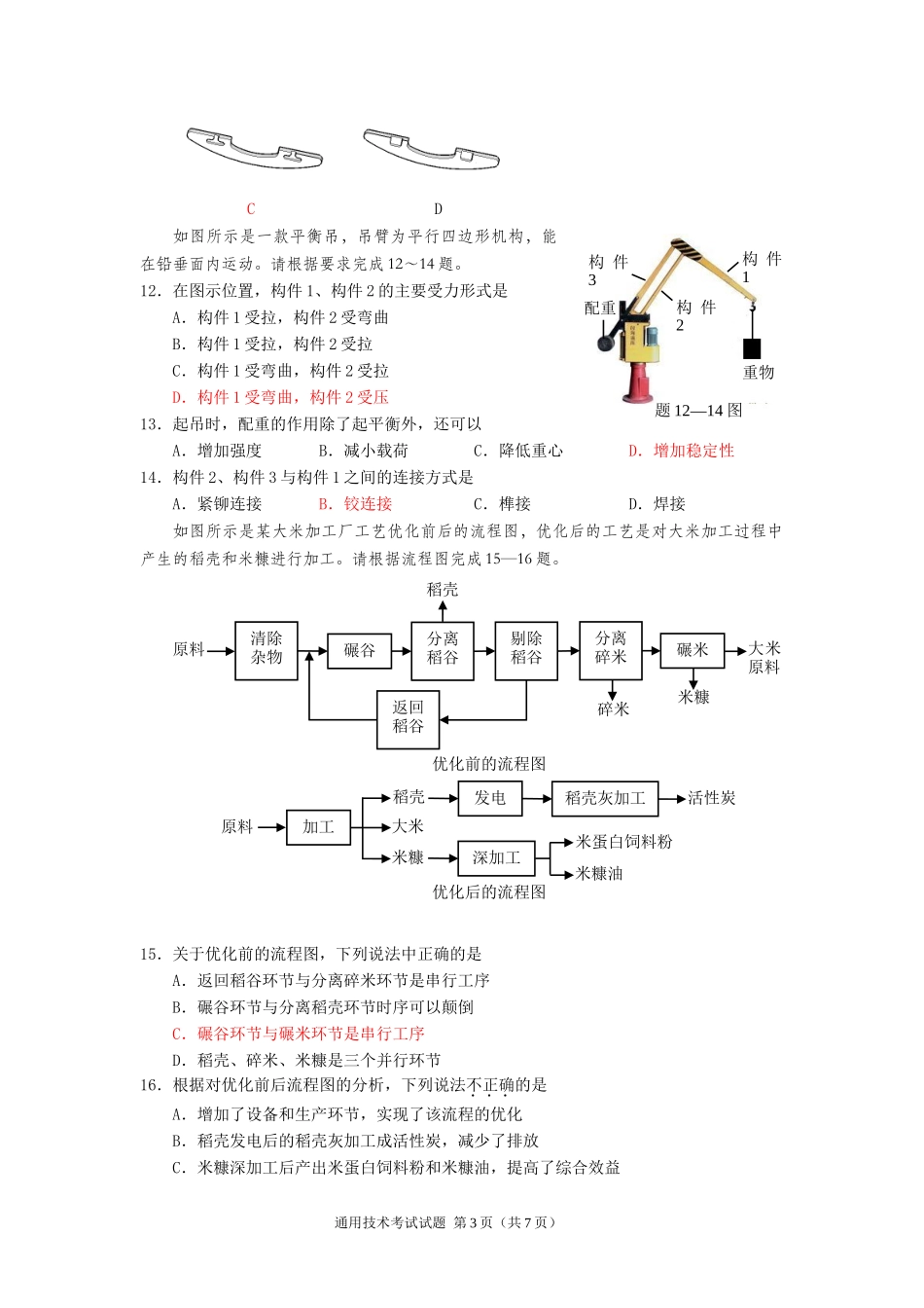 通用技术试卷统一考试(含答案)_第3页
