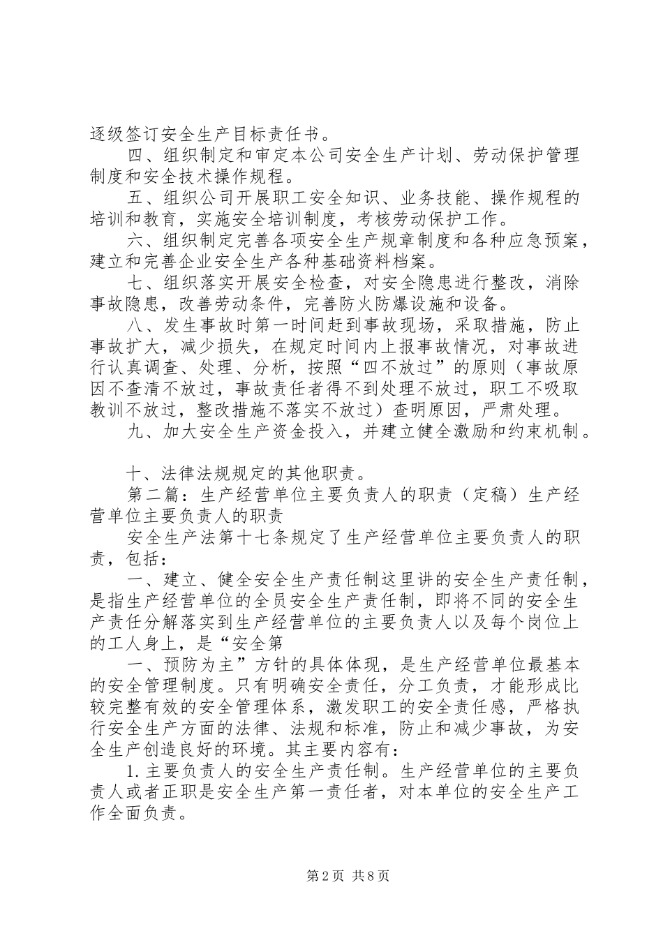 生产经营单位主要负责人职责_第2页