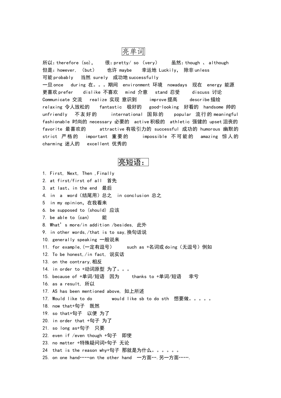 写作亮点和范文_第1页