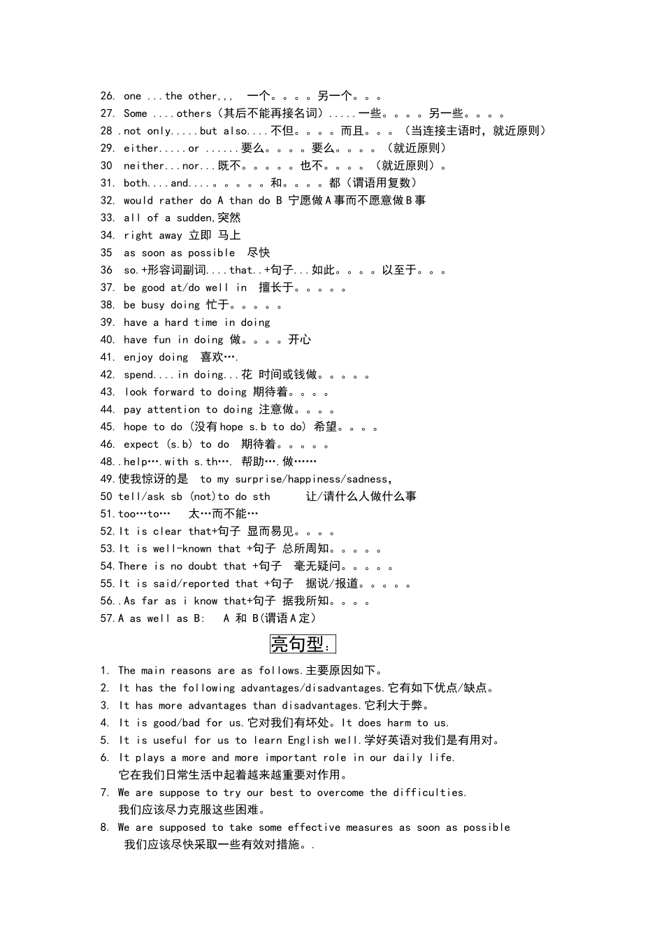 写作亮点和范文_第2页