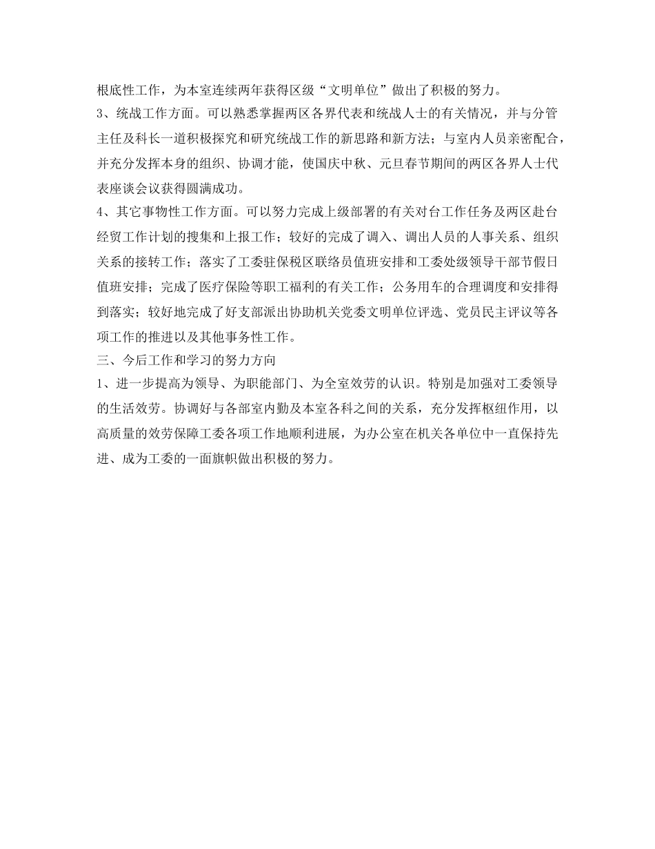 工委办公室的工作自我参考总结（通用） _第2页