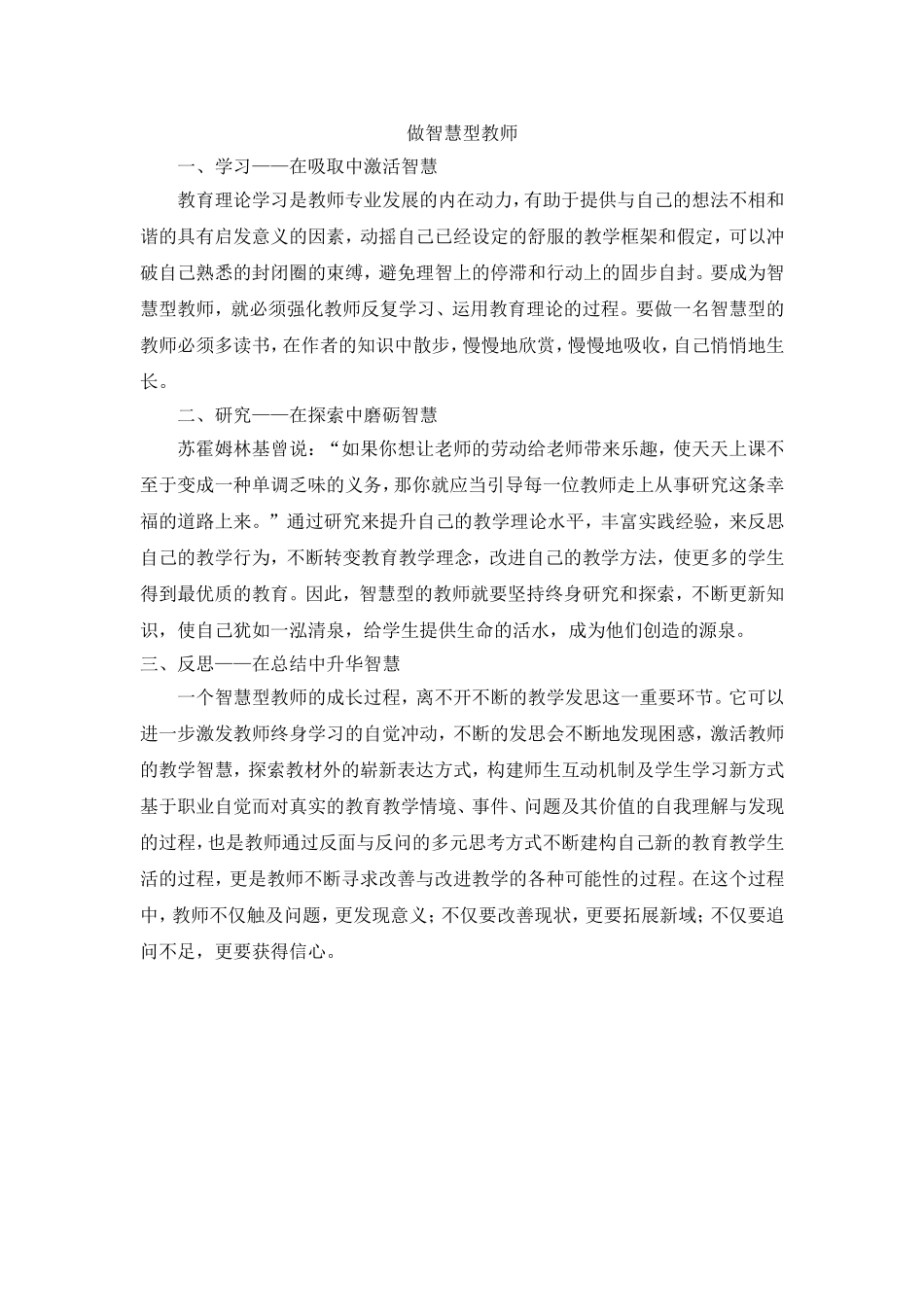 做智慧型教师_第1页