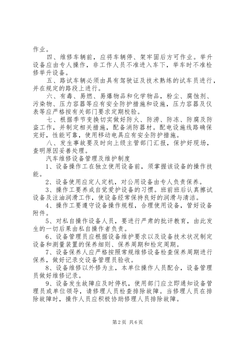 湖州织里华益汽车修理部管理制度_第2页