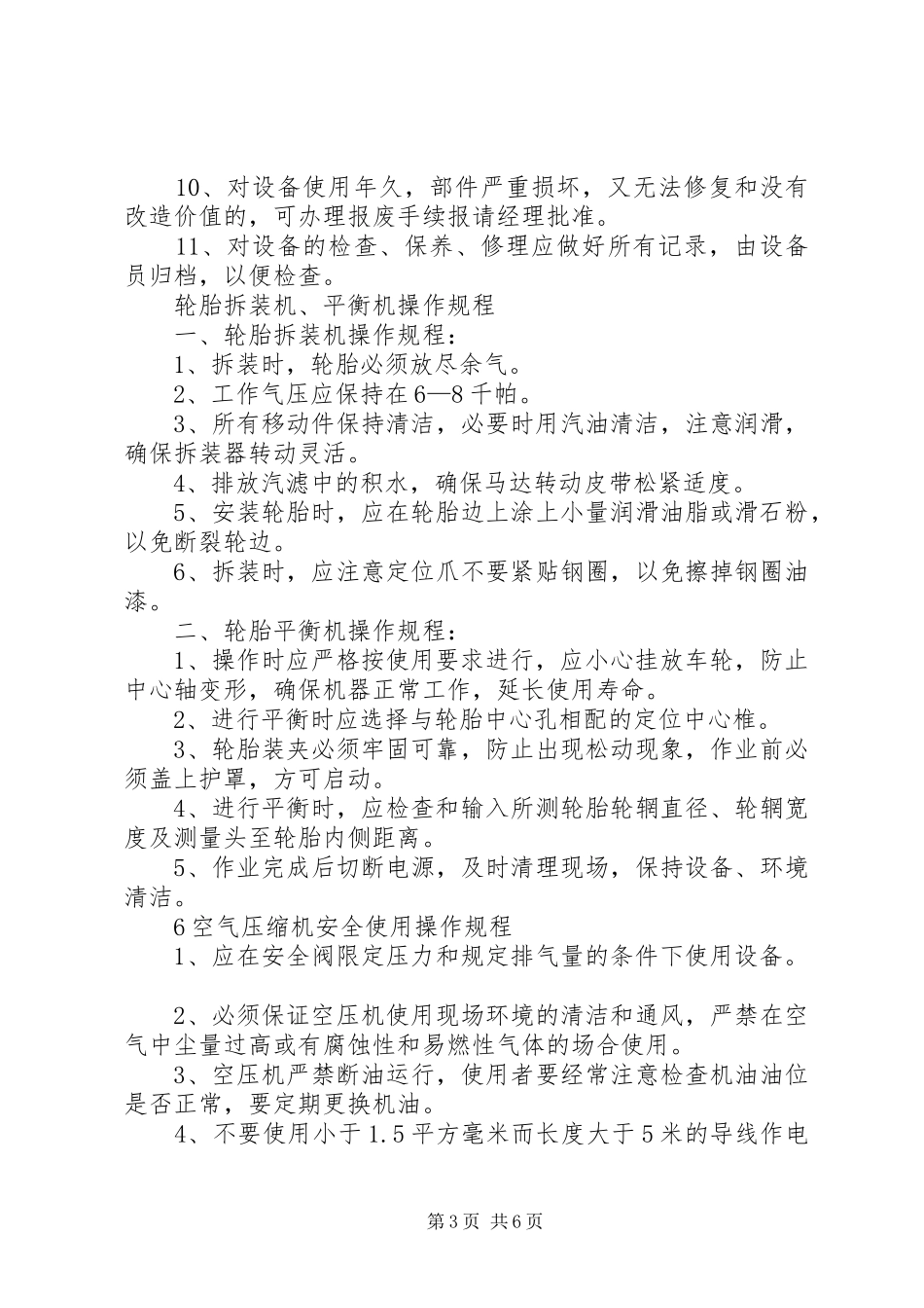 湖州织里华益汽车修理部管理制度_第3页