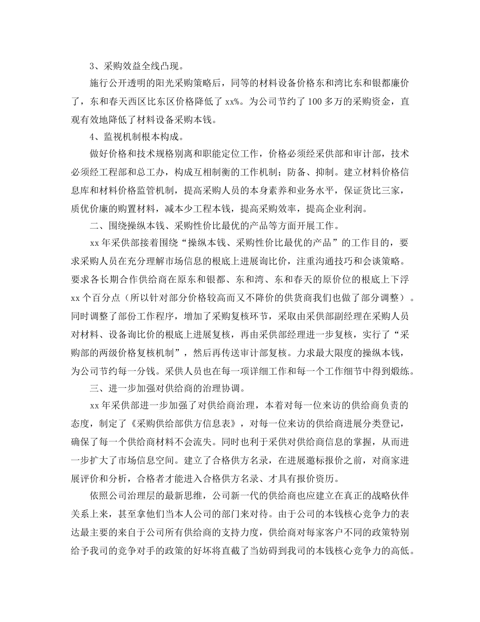 年度工作参考总结-酒店采购部的年度工作参考总结 _第2页