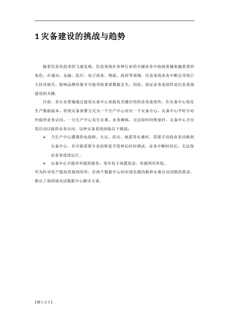 双活数据中心面面观_第3页