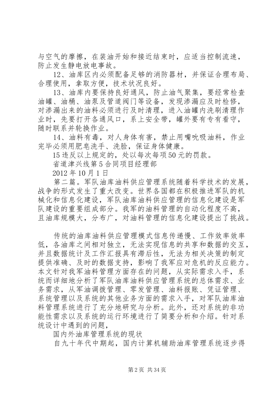 油料、油库安全管理制度_第2页