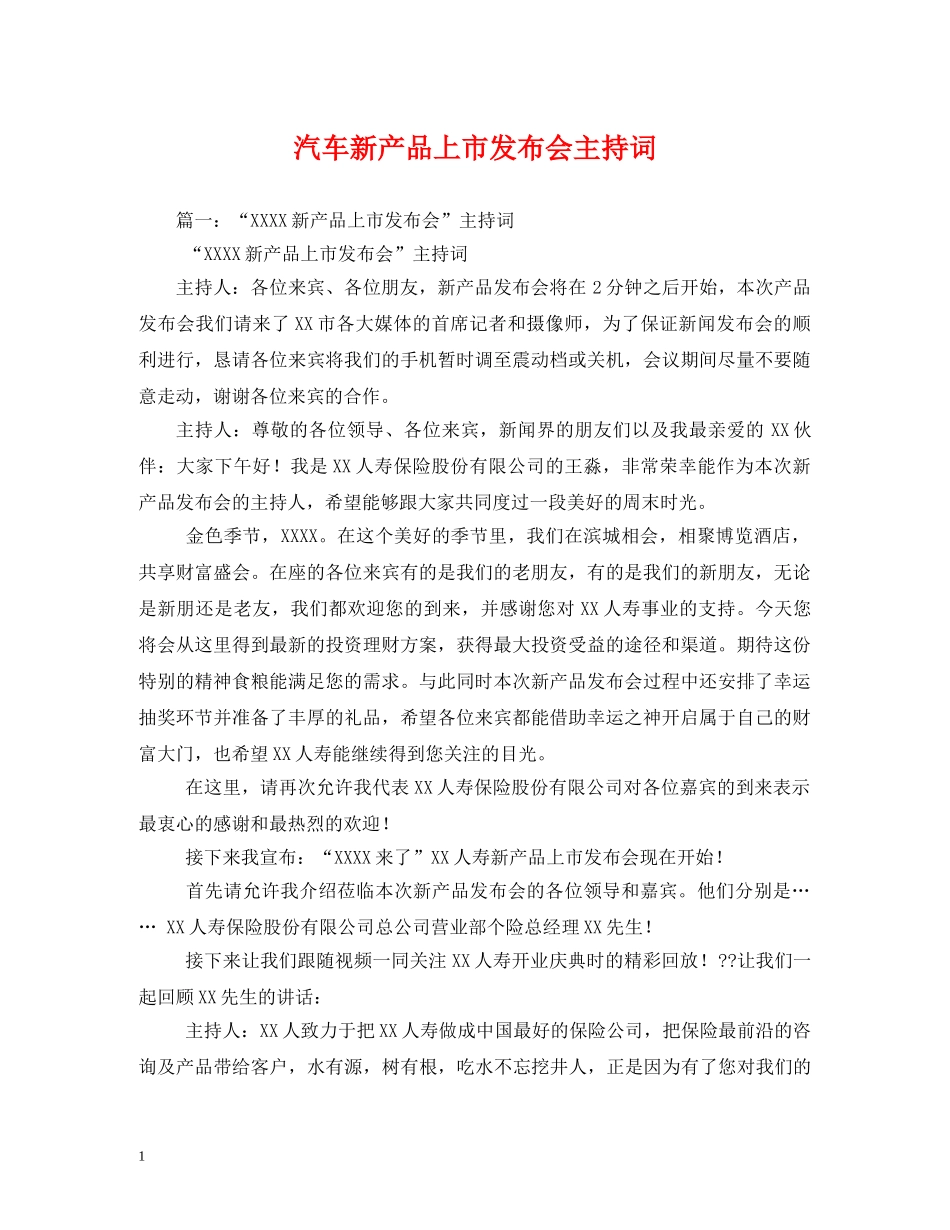 汽车新产品上市发布会主持词 _第1页