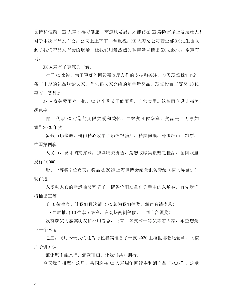 汽车新产品上市发布会主持词 _第2页