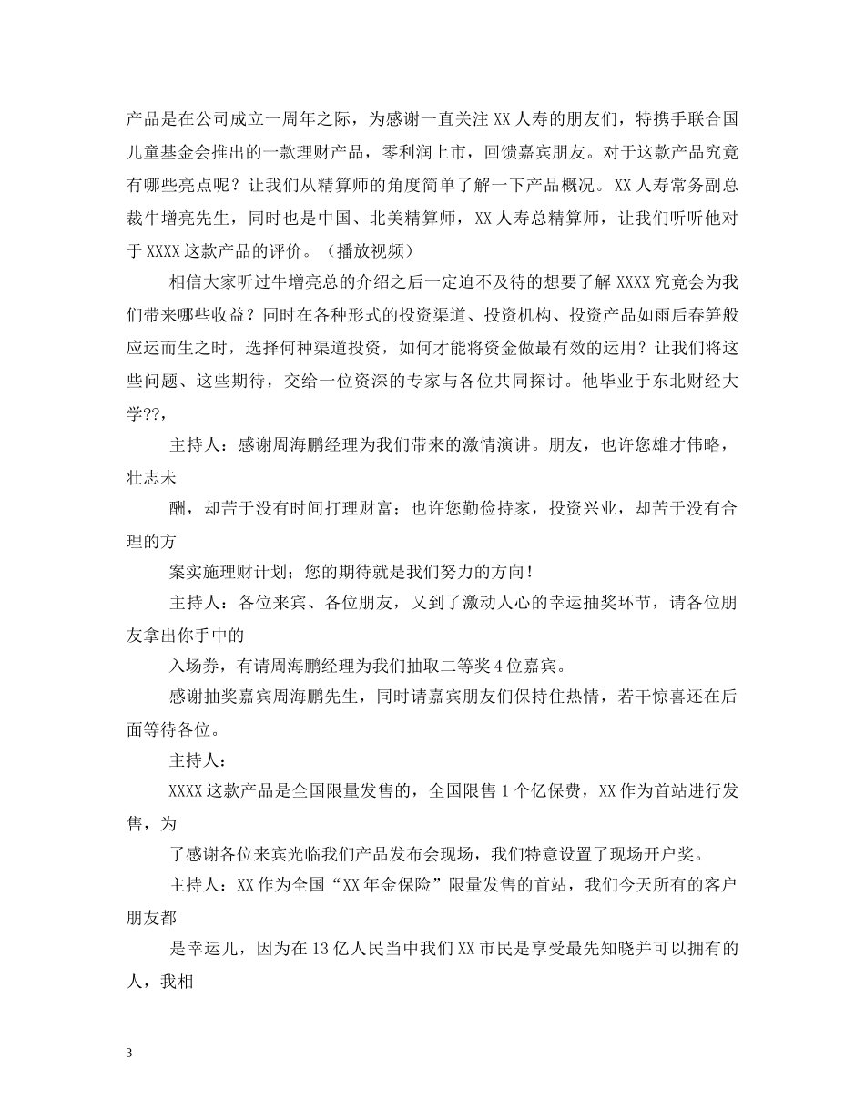 汽车新产品上市发布会主持词 _第3页