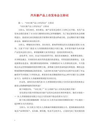 汽车新产品上市发布会主持词 