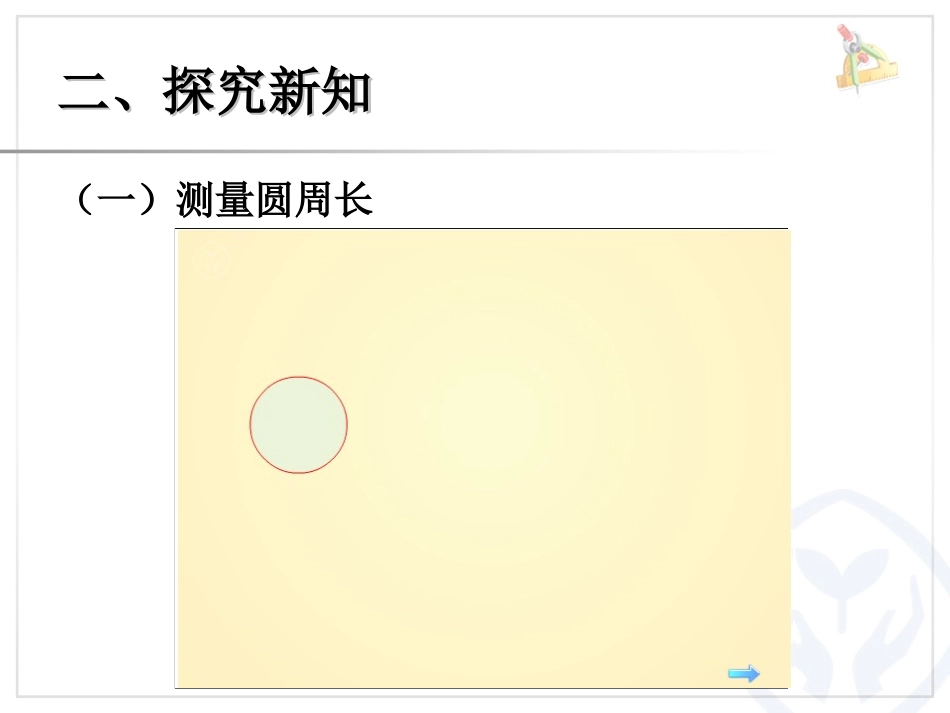 圆的周长 (4)_第3页