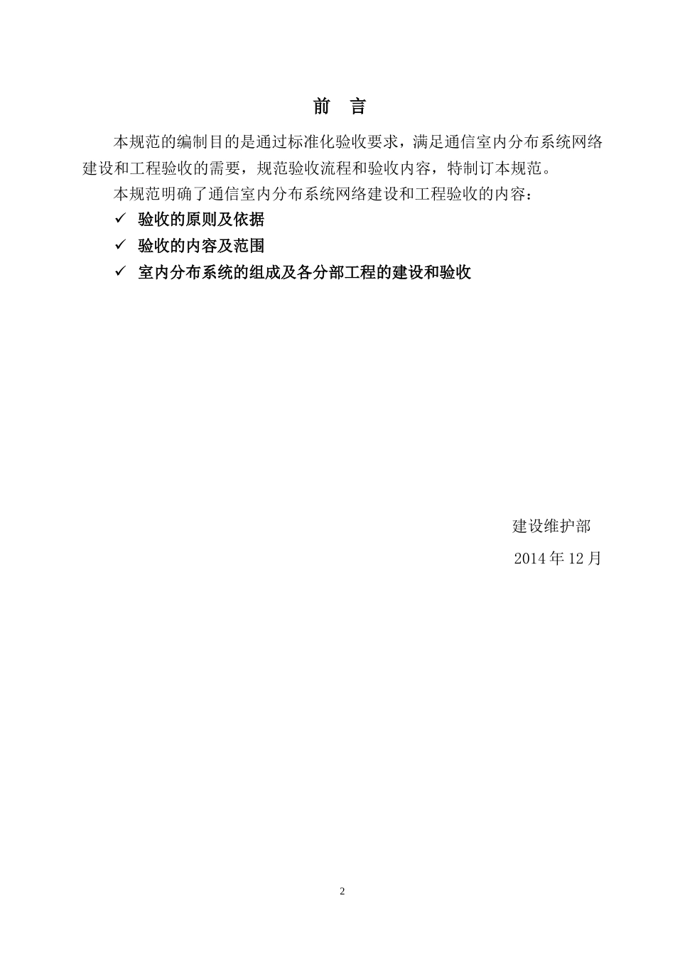 通信室内分布系统施工验收规范20141225_第2页