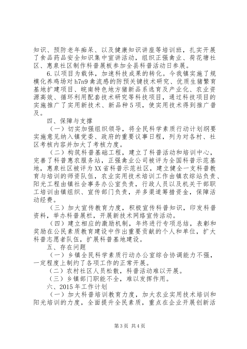 乡镇科普教育年度工作总结_第3页