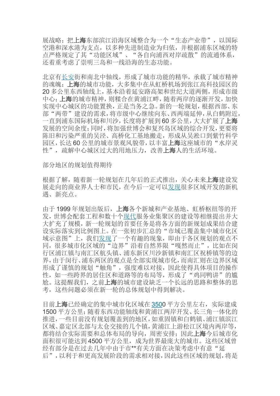 上海2030年城市规划总体思路-----住各区的各位可以对照着看_第2页