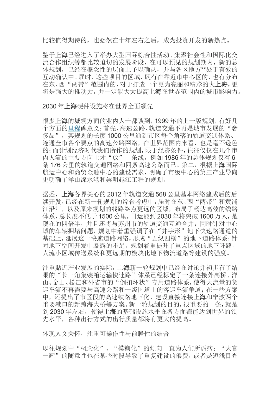 上海2030年城市规划总体思路-----住各区的各位可以对照着看_第3页