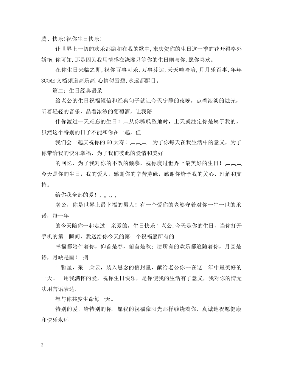 有关生日祝福的经典语句 _第2页
