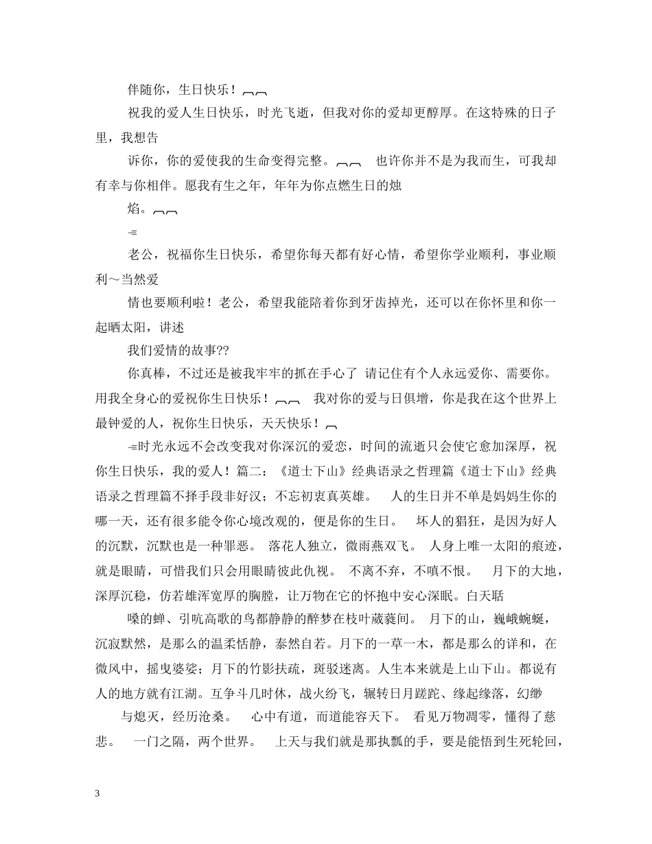 有关生日祝福的经典语句 _第3页