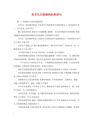 有关生日祝福的经典语句 