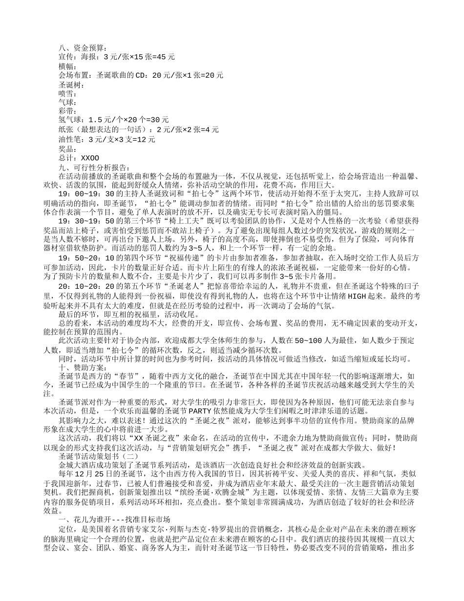 圣诞节活动策划书_第2页