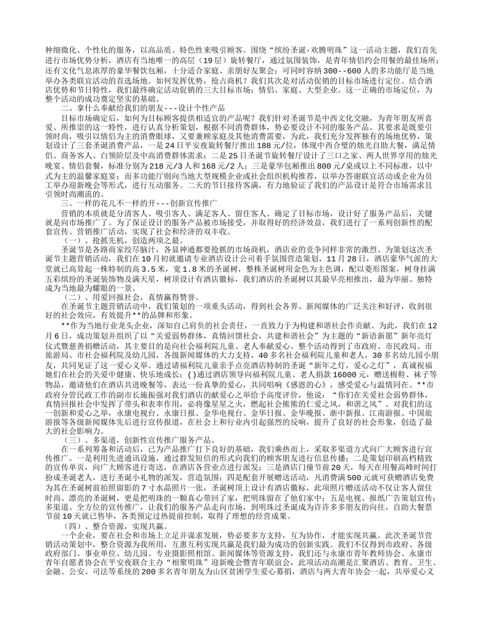 圣诞节活动策划书_第3页