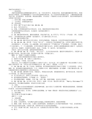 圣诞节活动策划书
