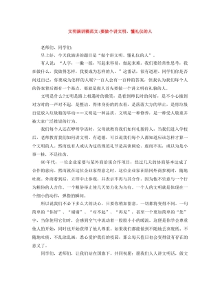 文明演讲稿范文-要做个讲文明、懂礼仪的人 