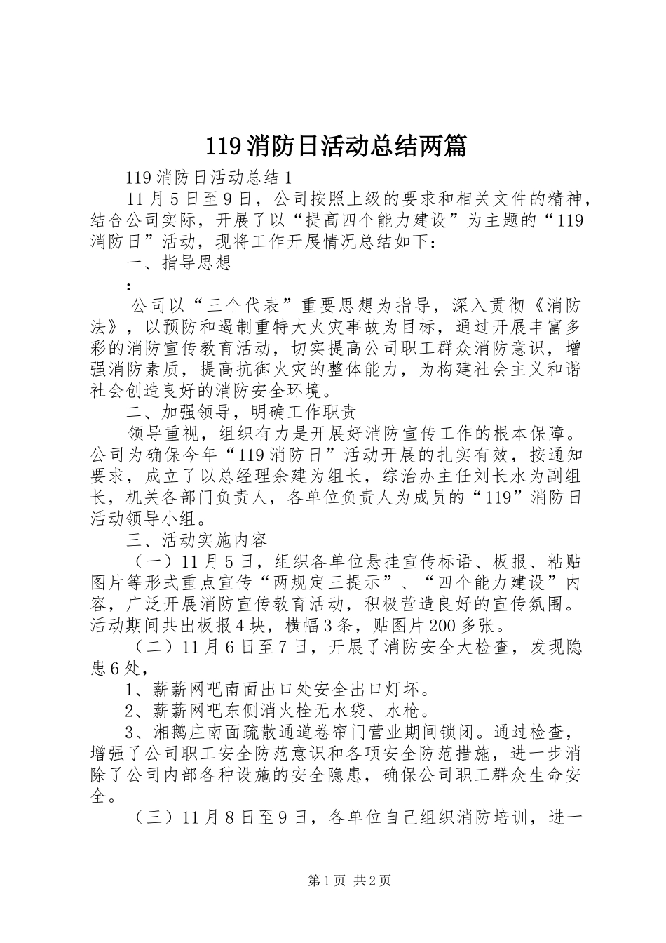 119消防日活动总结两篇_第1页
