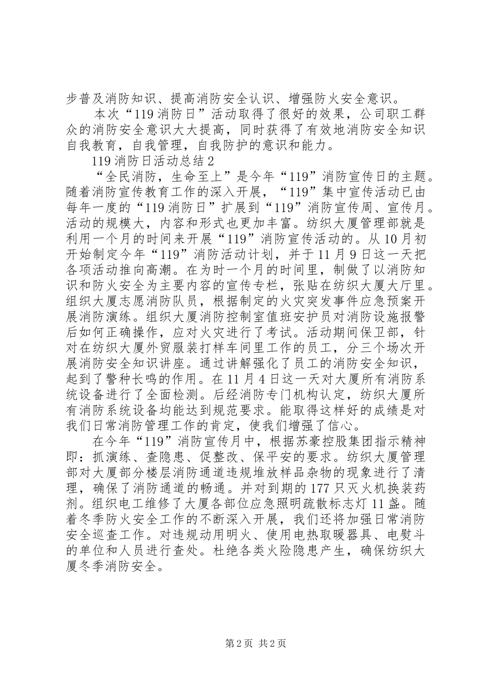119消防日活动总结两篇_第2页
