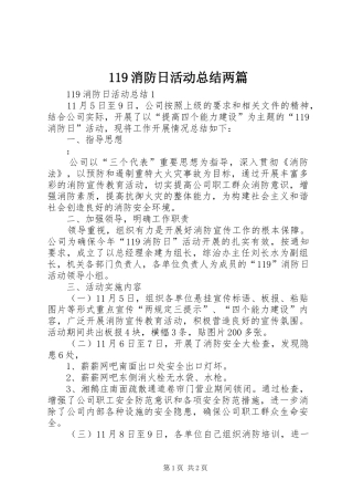 119消防日活动总结两篇