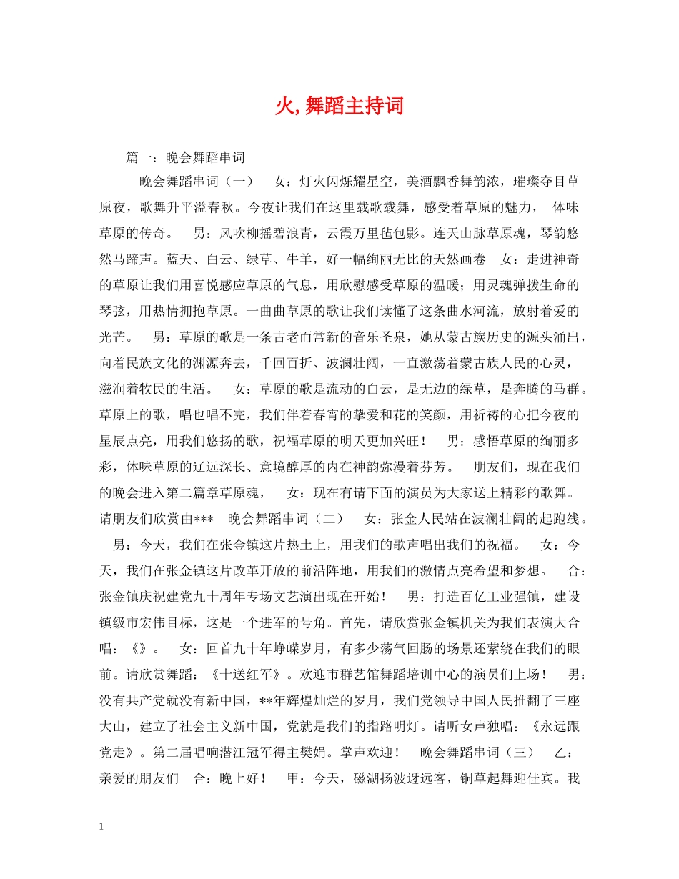 火,舞蹈主持词 _第1页