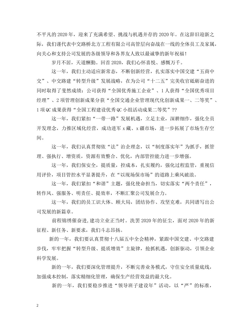 贺词大全-2024年公司董事长致新年贺词 _第2页