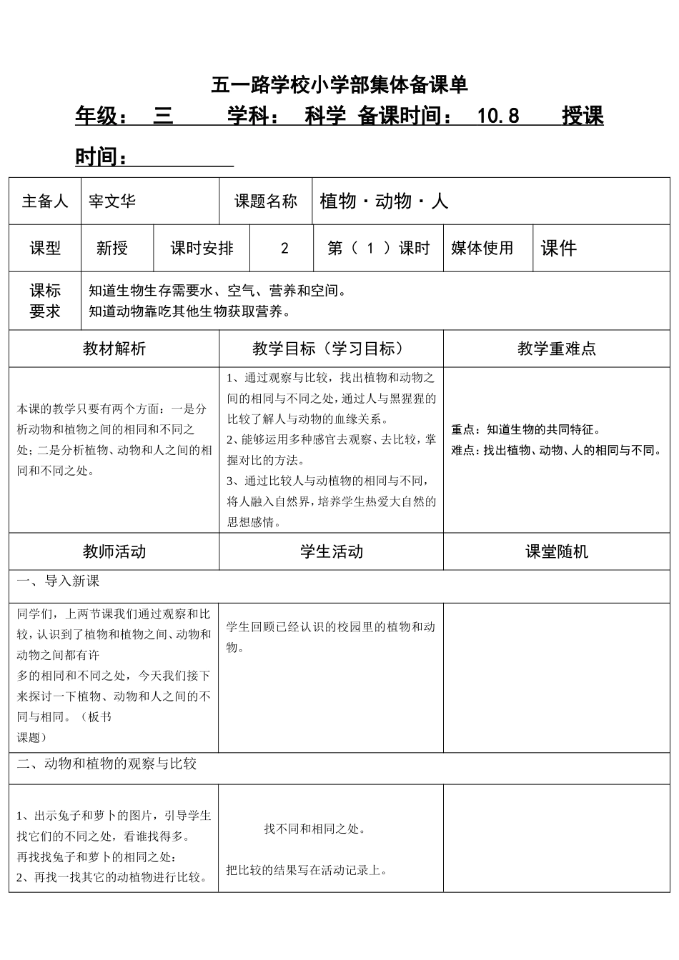 人植物动物1_第1页