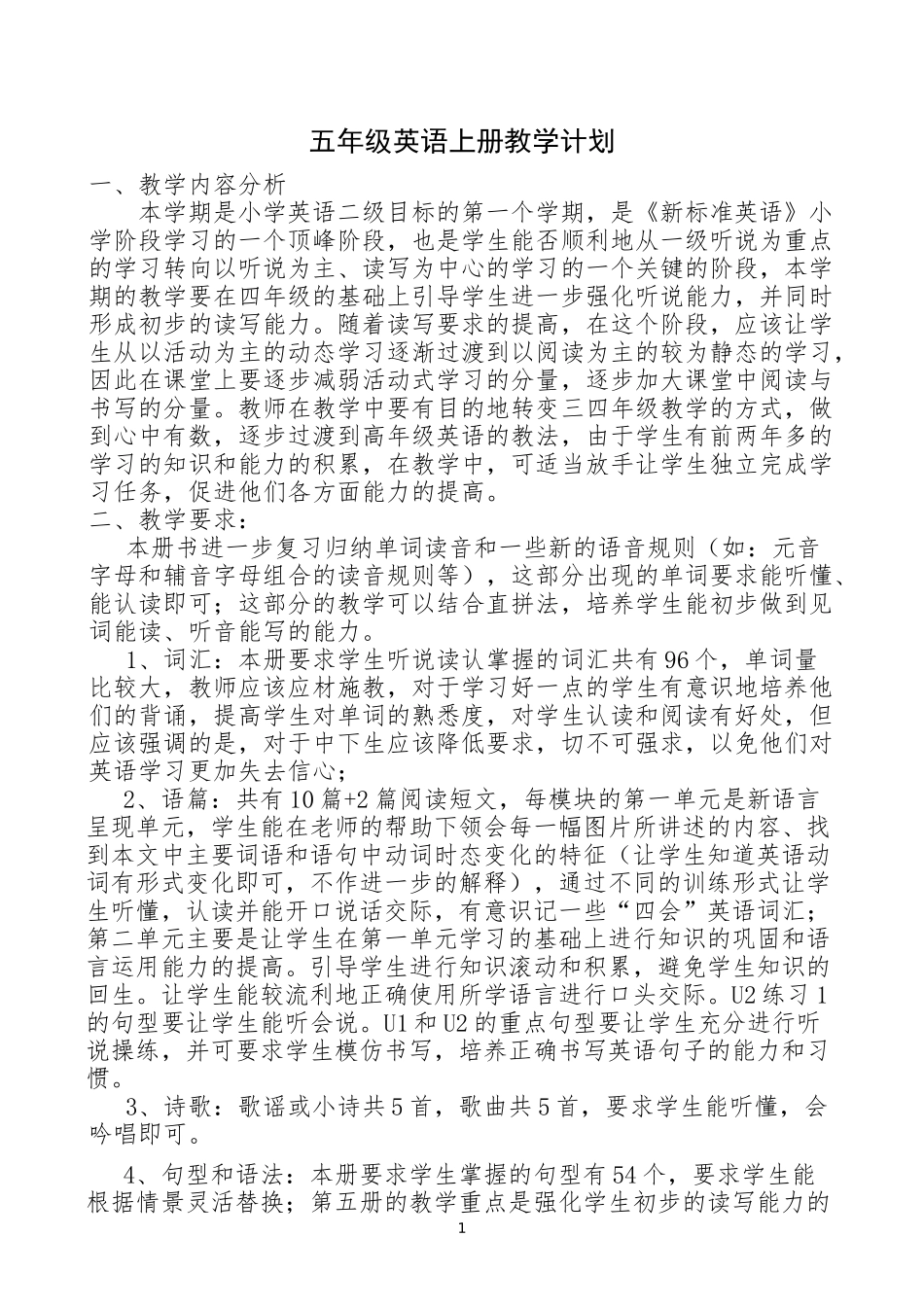 外研社版英语三起五年级上册教学计划_第1页
